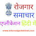 Rojgar Samachar App in Hindi