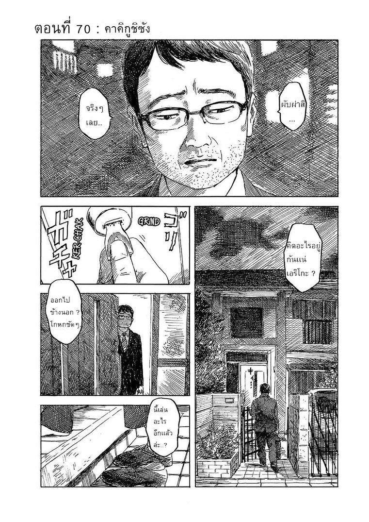 Boku wa Mari no Naka - หน้า 1