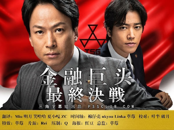 金融巨頭 最終決戰 Megabank Saishu Kessen