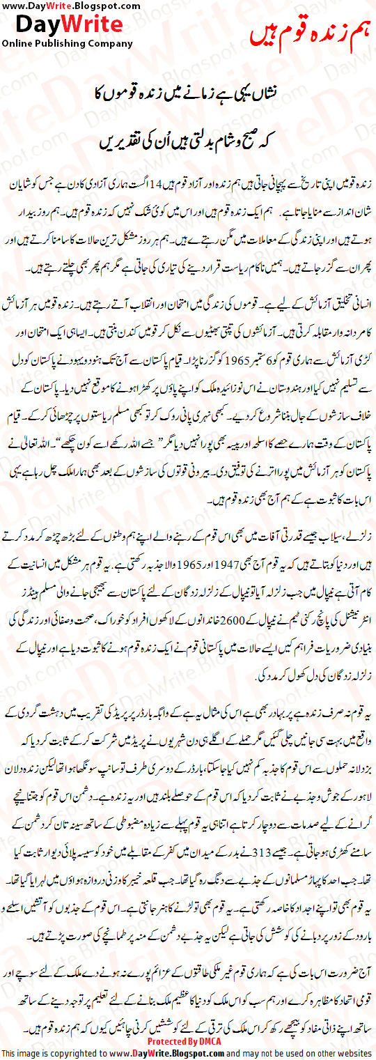 Essay hum zinda qaum hain picture