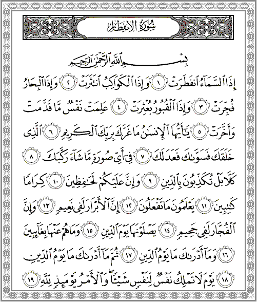 Текст сура ал. Сура Аль Баляд. 90 Сура Корана. Сура 90 Аль Балад. Сура 82 Арабия.