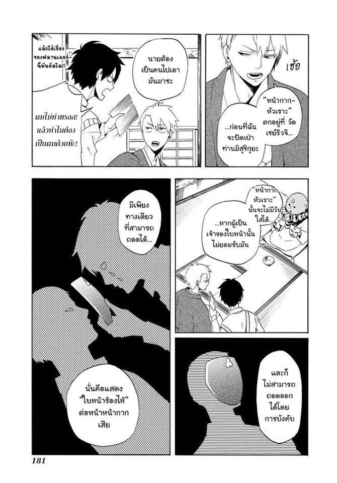 Fukigen na Mononokean - หน้า 36