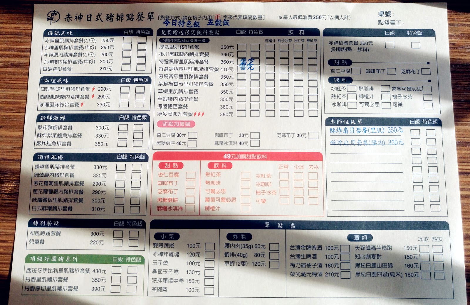 【食記】台北信義區赤神日式豬排,酥脆厚實的炸豬排,白飯無限供應!