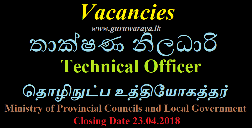  Vacancies - Technical Officer Ministry of Provincial Councils and Local Government