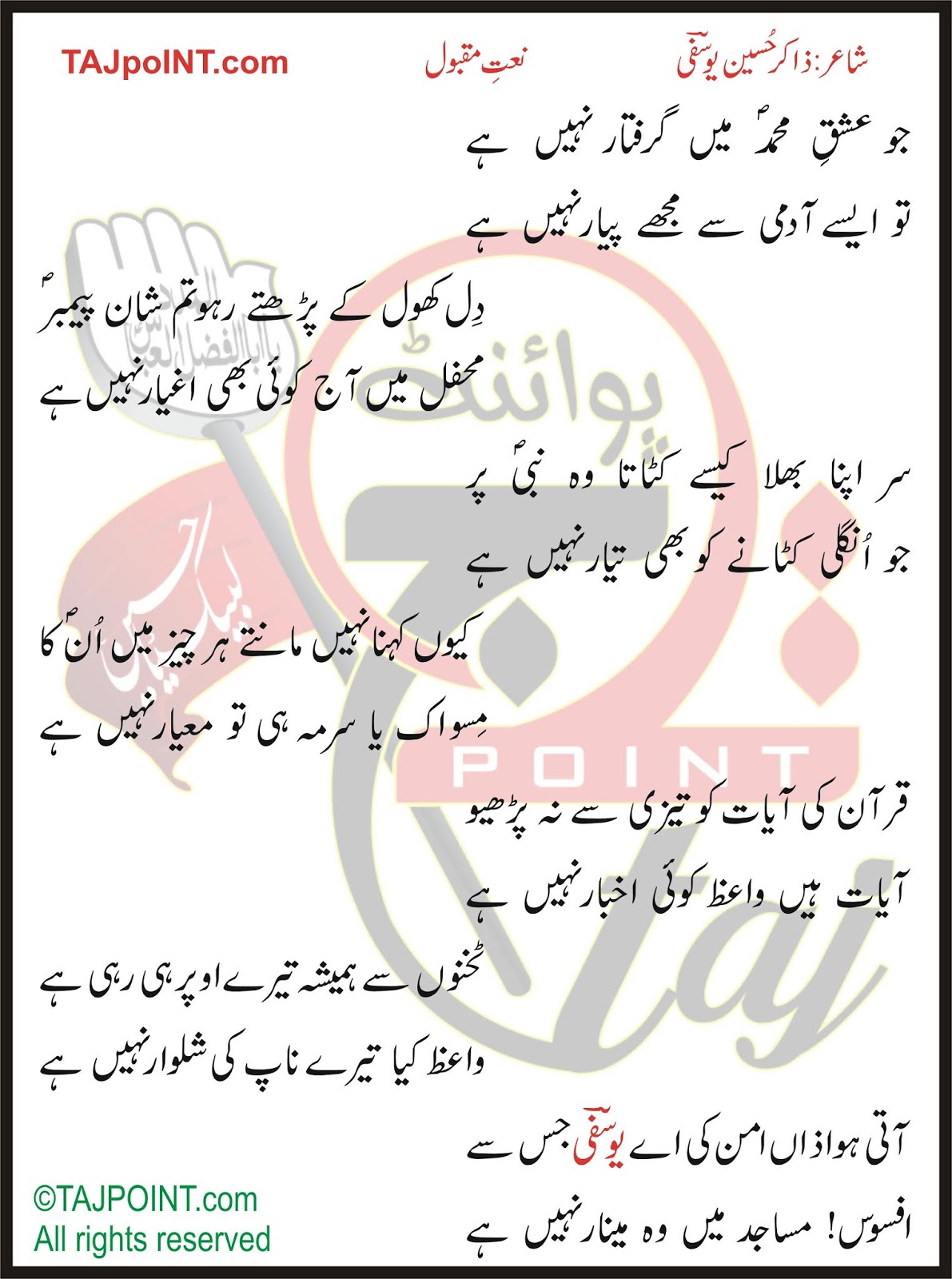 Jo IshqeMuhammad Mein Giraftar Nahi Hai Lyrics In Urdu and Roman Urdu