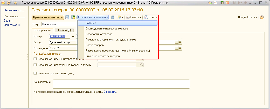 пересчет товара в 1с. как сделать пересчет товара в 1с. списание товаров в 1с ут 11. как сделать пересчет в 1с. уценка товара в 1с 8.