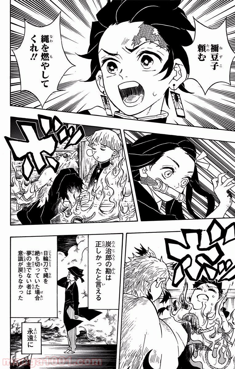 鬼滅の刃 - Raw 【第58話】 - Manga1001.com