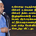 முகம் காட்டத்தெரியாத என் தொண்டனுக்கான பகிரங்க மடல். a