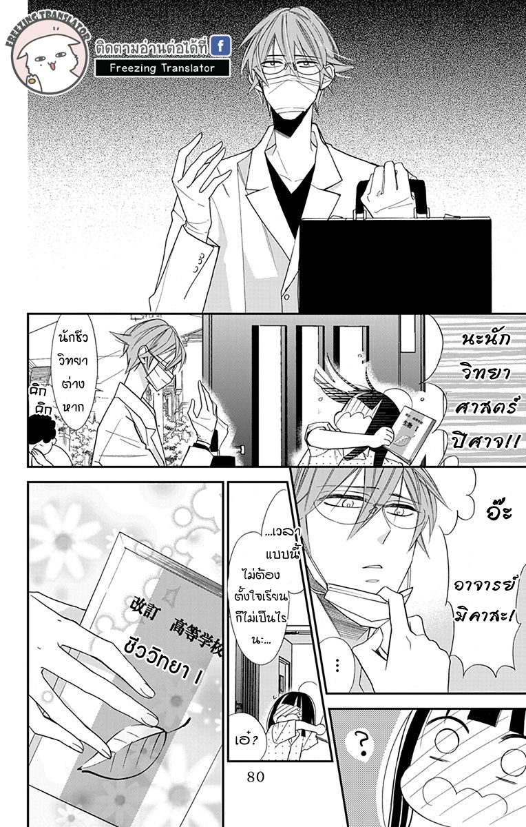 Hayaku Otona ni Narinasai - หน้า 12
