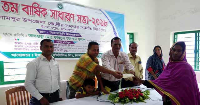 ইসলামপুরে কেন্দ্রীয় সমবায় সমিতির বার্ষিক সাধারন সভা অনুষ্ঠিত meeting of the Central Cooperative Association held at Islampur
