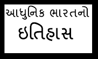 Aadhunik Bharat no Itihas (History) pdf
