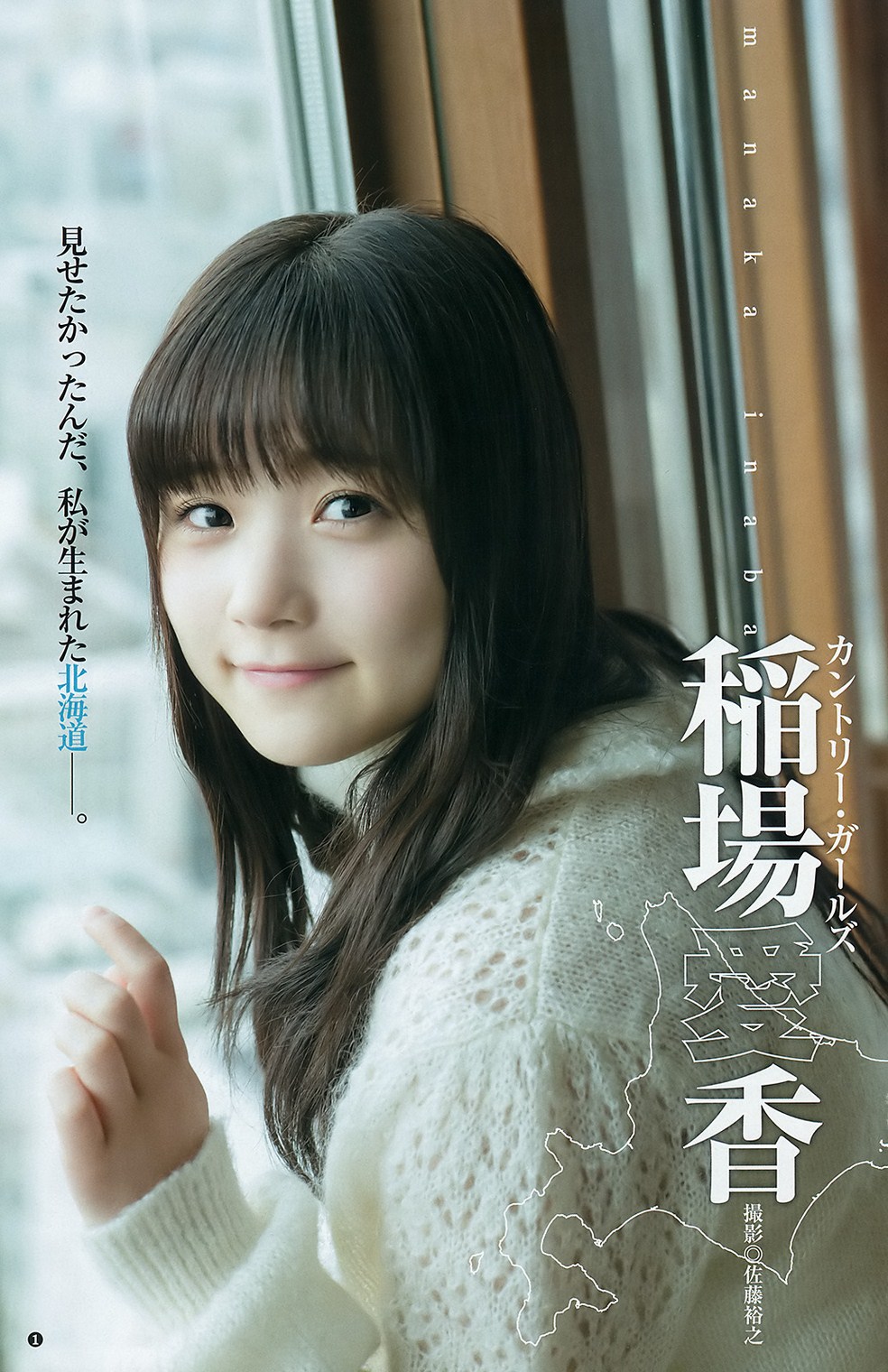 Inaba Manaka 稲場愛香 Country Girls, Young Jump Magazine 2016 No.28 Gravure