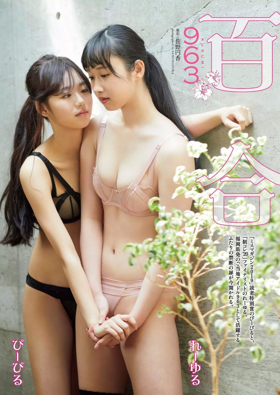 ぴーぴる & れーゆる, Weekly Playboy 2020 No.33-34 (週刊プレイボーイ 2020年33-34号)