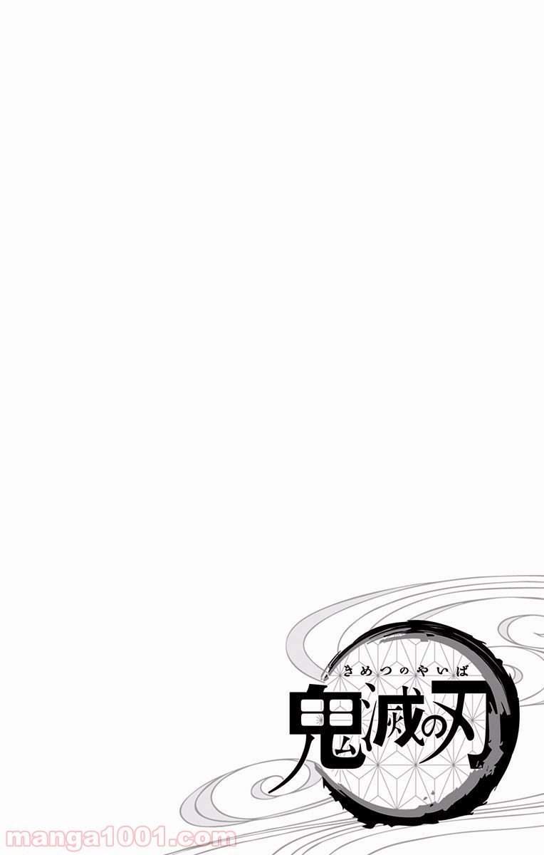 鬼滅の刃 - Raw 【第61話】 - Manga1001.com