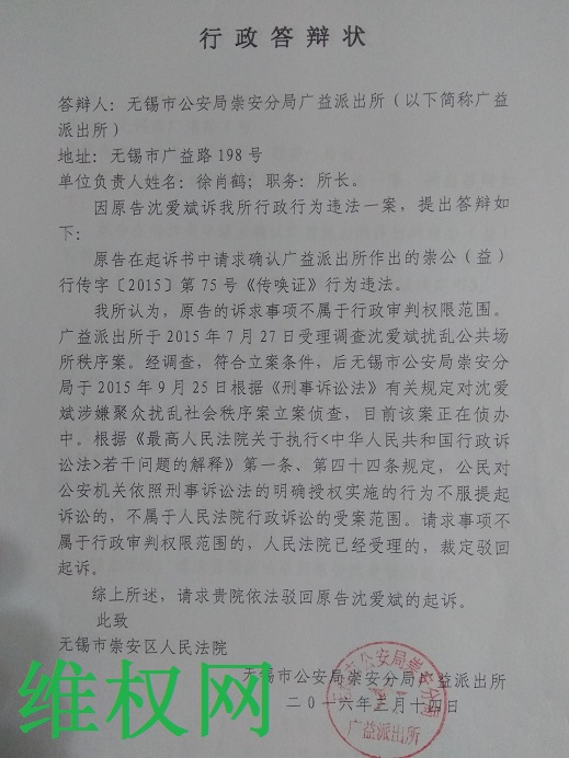 中国民主党迫害观察员：无锡人权捍卫者沈爱斌再遭无锡市公安局崇安分局以“涉嫌聚众扰乱社会秩序罪”秘密刑事立案（图）