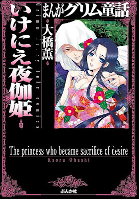 いけにえ夜伽姫 いけにえ夜伽姫 raw zip dl