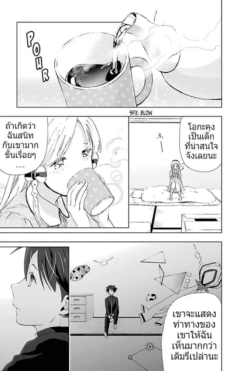 Mahou Tsukai no Deshi ga Warau Toki - หน้า 27