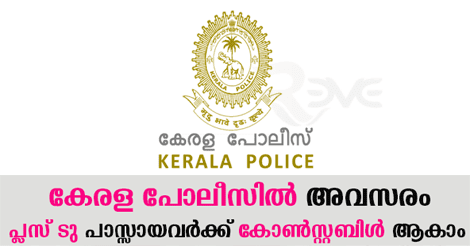 Kerala PSC Notification for Civil Police Officer vacancy  | Category No: 653/2017 (Women) & 657/2017 (Men)