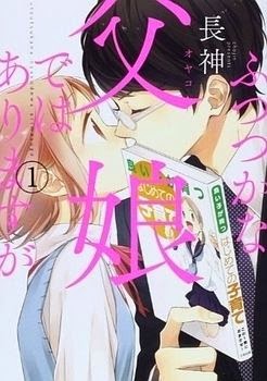 OtakuSaru : Quickpost- New Manga: Not Entirely A Father-Daughter