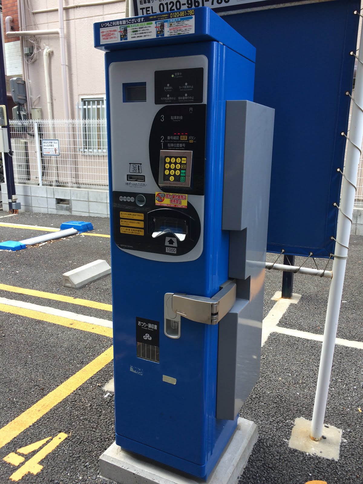 yoshi223のブログ コインパーキング(駐車場)の精算機まとめ 2020/4/6撮影分まで反映