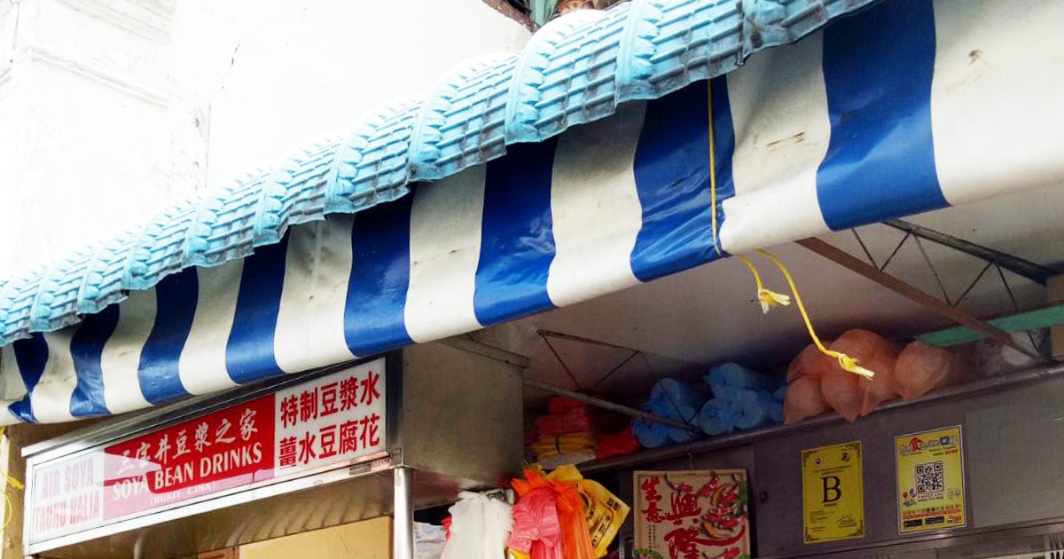 马六甲美食：姜水豆花三保井豆浆之家（Bukit China Soya Bean Drink）