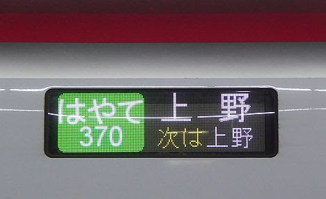 東北新幹線　はやて370号　上野行き　E5系+E6系(2017.6東北絆まつりに伴う運行)