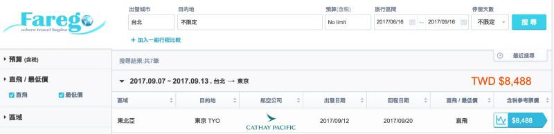 台灣虎航訂票教學完整流程|圖文詳解攻略|一秒學會訂廉航機票