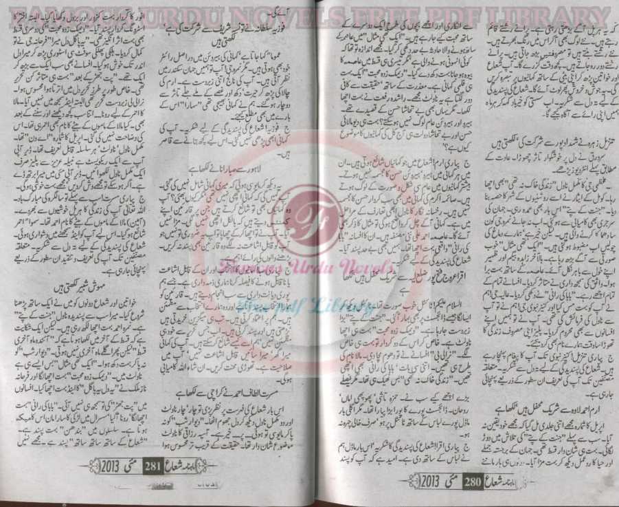 Free Urdu Digests: Shuaa Digest May 2013 Online Reading.