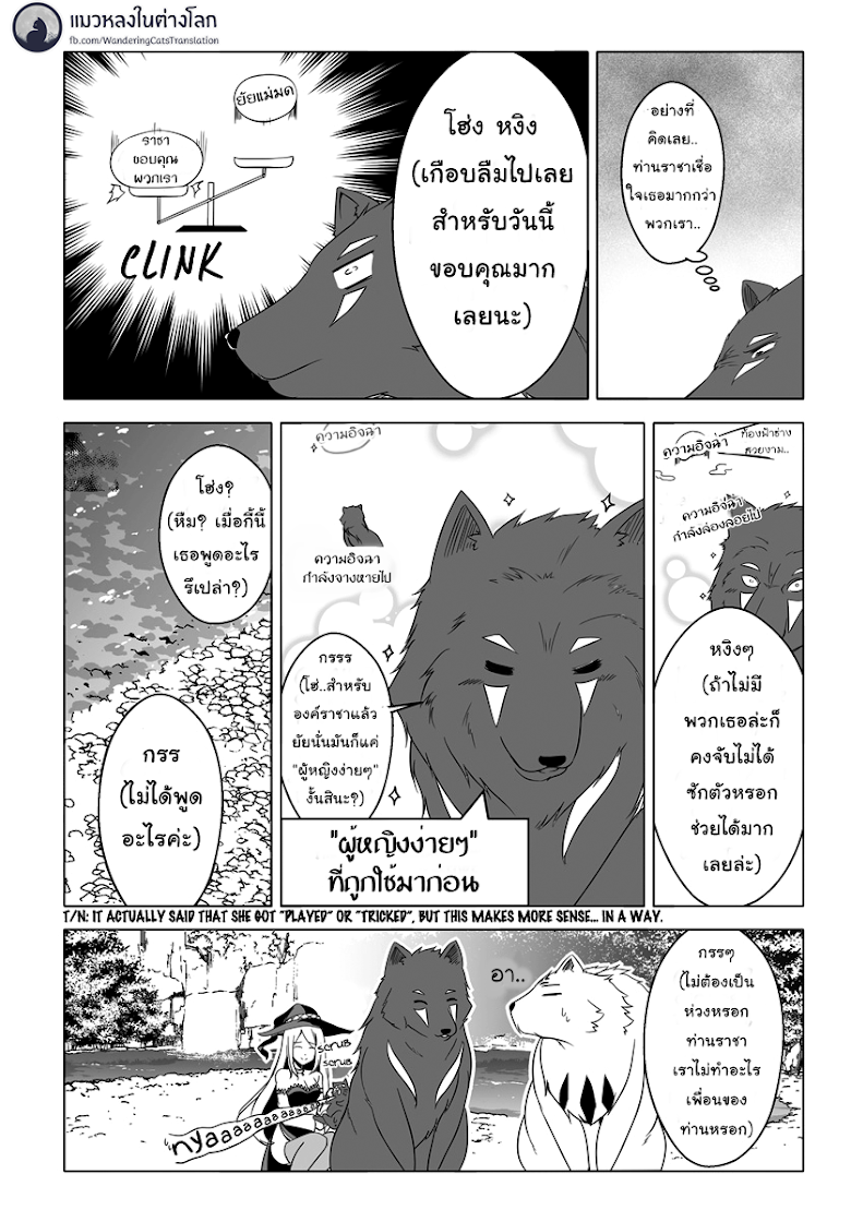 Wanwan Monogatari ~Kanemochi no Inu n shite to wa Itta ga, Fenrir ni shiro to wa Itte nee!~ - หน้า 15