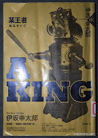 A KING—某王者