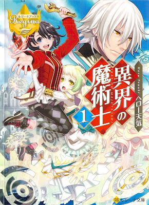 [Novel] 異界の魔術士 第01巻 [Ikai no Majutsushi vol 01] rar free download updated daily