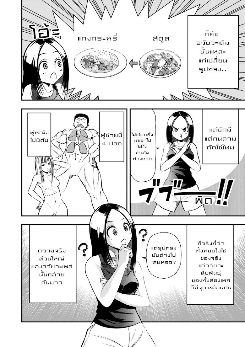 Umareru Seibetsu wo Machigaeta - หน้า 9