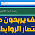 ربح المال من إختصار الروابط هل هو حقيقة ؟ ربح المال من إختصار الروابط هل هو حقيقة ؟