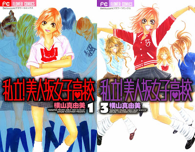 Shiritsu! Bijinzaka Joushi Koukou (私立! 美人坂女子高校) - 3 Volume Complete
