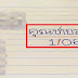 เลขเด็ด หวยคุณชายสารคาม 3 ตัวบน 2 ตัวล่าง งวด 1/6/61