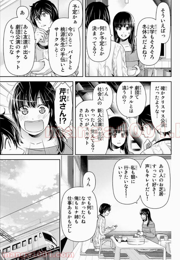 ドメスティックな彼女 - Raw 【第206話】 - Manga1001.com