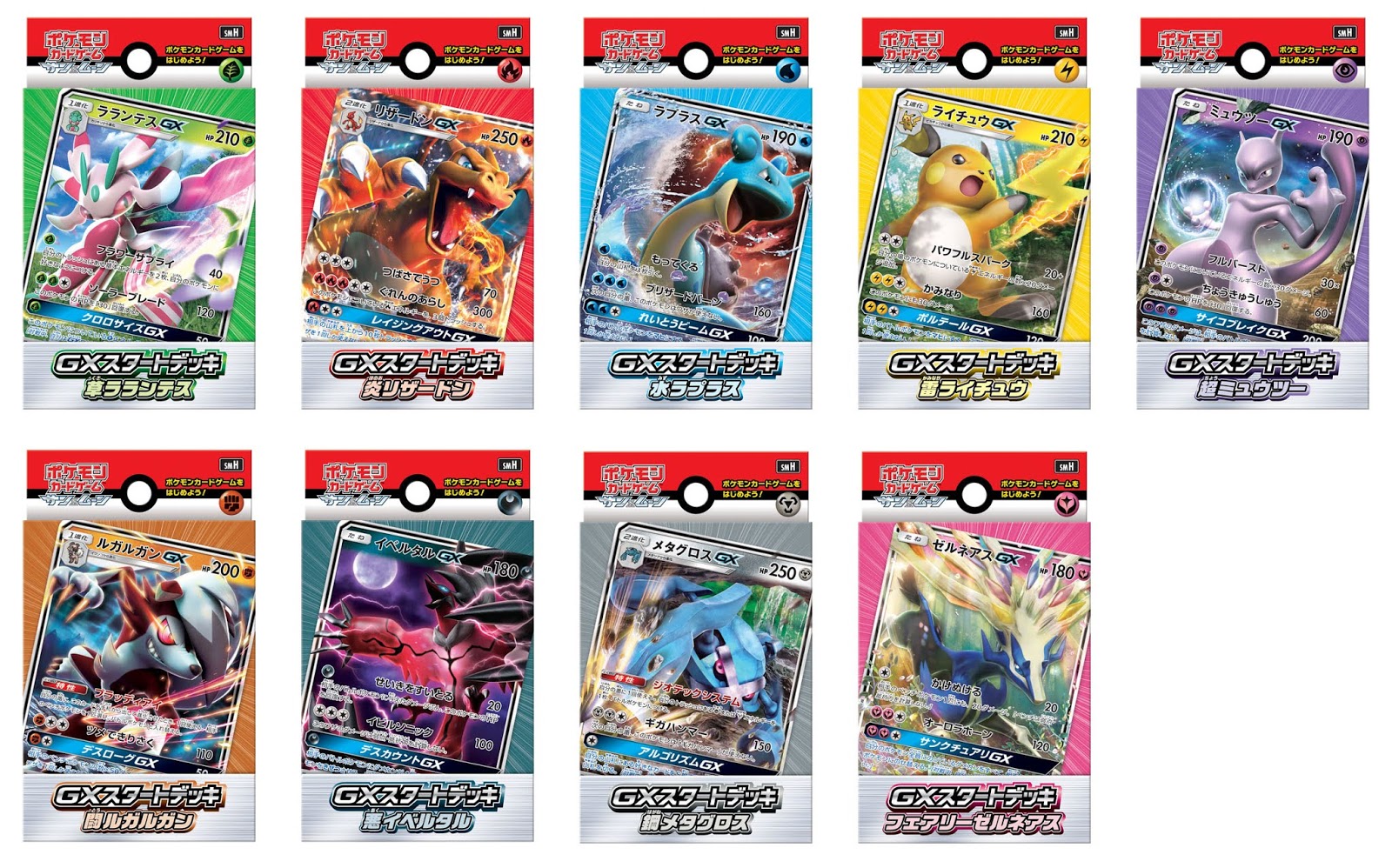rev 代購/預購: 【再販】ポケモンカードゲーム サン&ムーン gxスタート