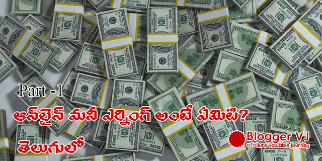 what is online money earning in telugu