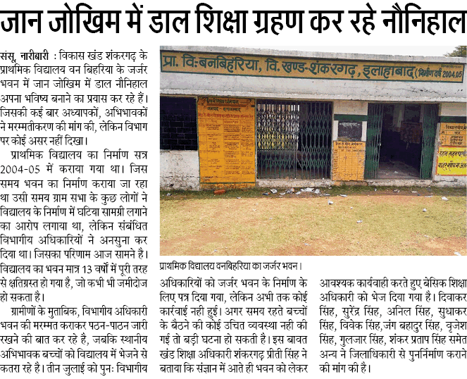 जान जोखिम में डाल शिक्षा ग्रहण कर रहे नौनिहाल जान जोखिम में डाल शिक्षा ग्रहण कर रहे नौनिहाल