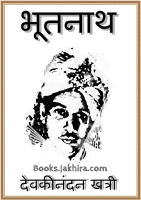 Bhutnath novel by devkinandan khatri Bhootnath upnyas by devkinandan khatri