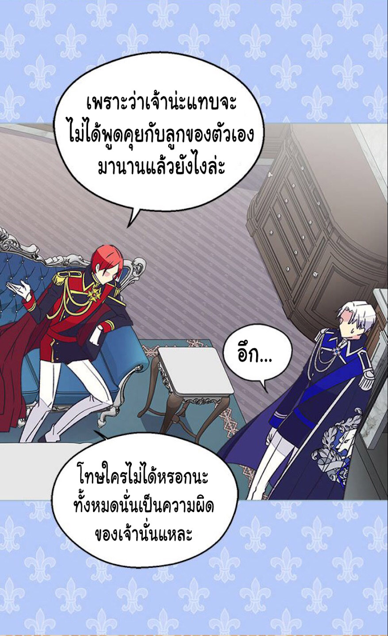 The Abandoned Empress - หน้า 16