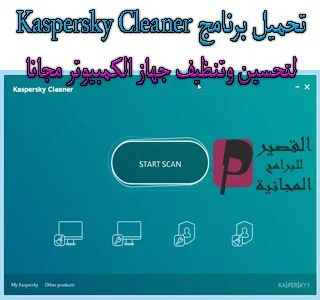 Kaspersky Cleaner