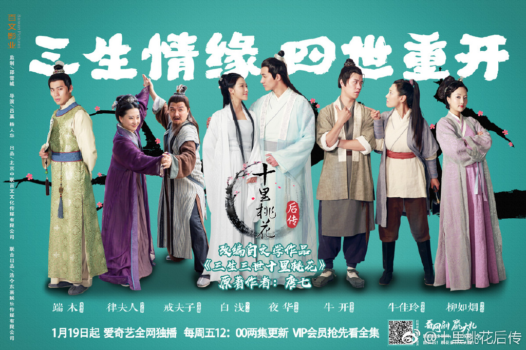 Ten Miles of Peach Blossoms SpinOff (2018) DramaPanda