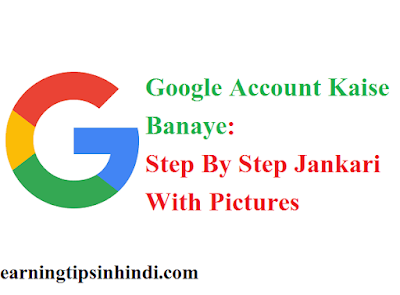 google-account-kaise-banaye