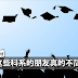 大学里最憋屈的【10大专业科系】!说多了都是泪!