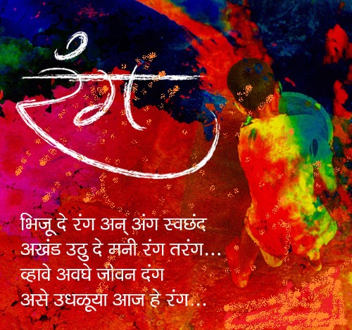 Happy Holi Messages, Wishes, Images in Marathi Happy Holi Messages, Wishes, Images in Marathi