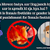 Kanya bhrun hatya aur ling janch kya hai aur is apradh ki saza kya hai ? What is female foeticide or gender inquiry and punishment for female foeticide