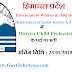 HP Govt Jobs 2019 हिमाचल प्रदेश में District Child Protection Officer के पदों पर भर्ती ! 23 जनवरी 2019 से पहले करे आवेदन