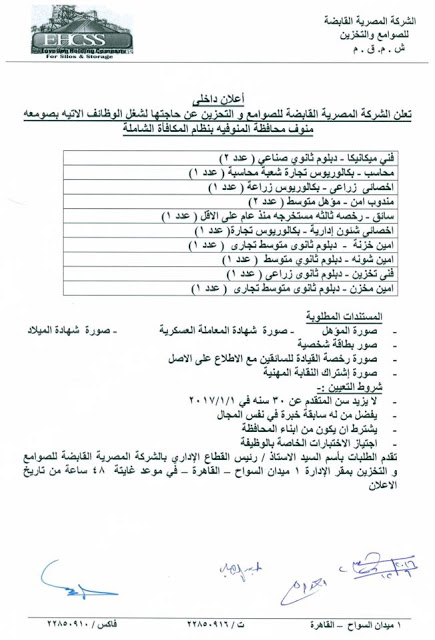 تعلن وزارة التموين عن وظائف شاغرة "للمؤهلات العليا والدبلومات والعمال والسائقين" بالمحافظات الاعلان الرسمى واستمارة التقديم تعلن وزارة التموين عن وظائف شاغرة "للمؤهلات العليا والدبلومات والعمال والسائقين" بالمحافظات الاعلان الرسمى واستمارة التقديم