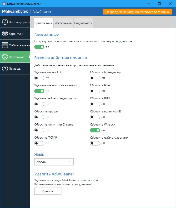 malwarebytes adwcleaner portable